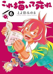 これ描いて死ね raw 第01-06巻 [Kore Egaitejine vol 01-06]