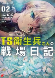 TS衛生兵さんの戦場日記 raw 第01-02巻 [Tiesu eiseiheisan no senjo nikki vol 01-02]