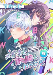 メガネと首輪とわんこ君 raw 第01-04巻 [Megane to kubiwa to wankokimi vol 01-04]