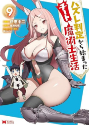 ハズレ判定から始まったチート魔術士生活（コミック） raw 第01-09巻 [Hazure Hantei Kara Hajimatta Chito Majutsushi Seikatsu vol 01-09]