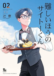 難しいほうのサイトーくん raw 第01-04巻 [Muzukashi Ho No Psi Toe Kun vol 01-04]