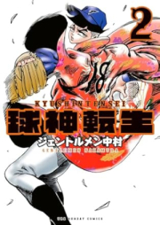 球神転生 raw 第01-03巻 [Tama Shin Tensei vol 01-03]