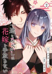 一途なあやかしは花嫁を手放さない raw 第01-03巻 [Ichizuna Ayakashi wa hanayome o tebanasanai vol 01-03]