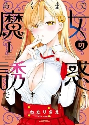 あくまで魔女の誘惑ですから raw 第01巻 [Akuma de Majo no Yuwaku Desukara vol 01]