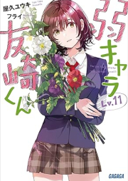 [Novel] 弱キャラ友崎くん raw 第01-11巻 [Yowakyara Tomozakikun vol 01-11]