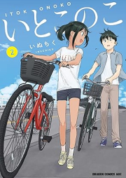 いとこのこ raw 第01-03巻 [Itoko no ko vol 01-03]