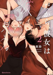 だから、彼女は彼を買う。 raw 第01-02巻 [Dakara kanojo wa kare o kau vol 01-02]