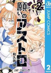願いのアストロ raw 第01-04巻 [Negai no Astro vol 01-04]