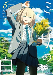 [Novel] ミモザの告白 raw 第01-05巻 [Mimoza no kokuhaku vol 01-05]