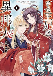 その王妃は異邦人 ～東方妃婚姻譚～（コミック） raw 第01巻 [Sono ohi wa ihojin Tohohi kon’intan vol 01]