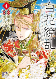 白花繚乱―白き少女と天才軍師― raw 第01-04巻 [Byakka ryoran Shiroki shojo to tensai gunshi vol 01-04]