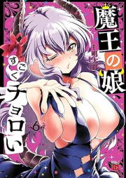 魔王の娘、すごくチョロい。 【電子特別版】 raw 第01-06巻 [Mao No Musume Sugoku ChoroI. vol 01-06]