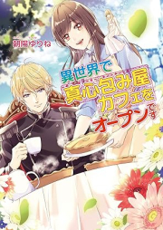 [Novel] 異世界で真心包み屋カフェをオープンです [Isekai de magokorotsutsumiya kafe o opun desu]