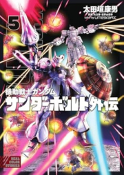 機動戦士ガンダム サンダーボルト外伝 raw 第01-05巻 [Kidou Senshi Gundam Thunderbolt Gaiden vol 01-05]