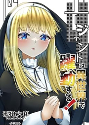 [Novel] エージェントは異世界で躍動する！ raw 第01-04巻