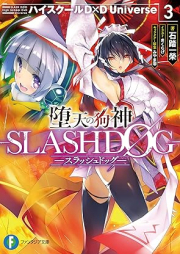 [Novel] 堕天の狗神 -SLASHDOG- raw 第01-03巻 [Daten no Inugami SLASHDOG vol 01-03]