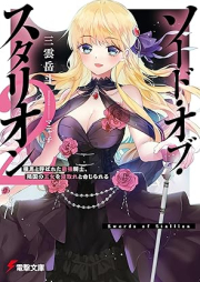 [Novel] ソード・オブ・スタリオン raw 第01-02巻 [Sodo obu sutarion vol 01-02]