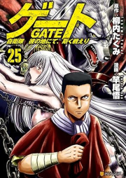 ゲート 自衛隊彼の地にて、斯く戦えり raw 第01-26巻 [Gate – Jietai Kare no Chi nite Kaku Tatakeri vol 01-26]