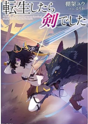 [Novel] 転生したら剣でした raw 第01-17巻 [Tensei Shitara Ken Deshita vol 01-17]