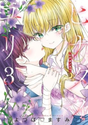 ヒナタノユリ raw 第01-03巻 [Hina Tanoyuri vol 01-03]