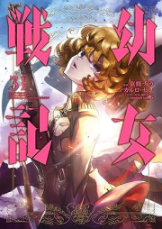 幼女戦記 raw 第01-31巻 [Youjo Senki vol 01-31]