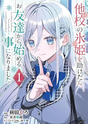 他校の氷姫を助けたら、お友達から始める事になりました raw 第01巻 [Tako no korihime o tasuketara otomodachi kara hajimeru koto ni narimashita vol 01]