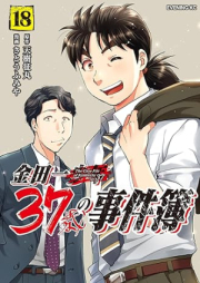 金田一３７歳の事件簿 raw 第01-18巻 [Kindaichi 37-sai no Jiken bo vol 01-18]