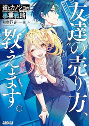 [Novel] 彼とカノジョの事業戦略 raw 第01巻 [Kare to kanojo no bijinesu puran vol 01]