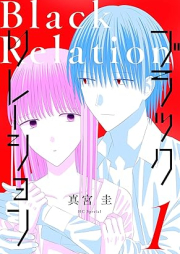 ブラックリレーション raw 第01巻 [Black Relation vol 01]