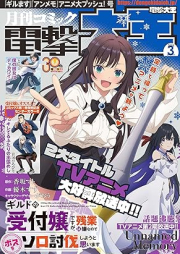 電撃大王 2025年04月号 [Dengeki Daioh 2025-04]