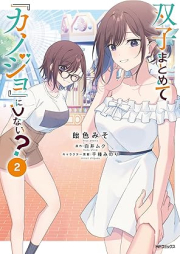 双子まとめて『カノジョ』にしない？ raw 第01-02巻 [Futago matomete kanojo ni shinai vol 01-02]