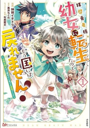 拝啓勇者様。幼女に転生したので、もう国には戻れません！ ～伝説の魔女は二度目の人生でも最強でした～ コミック版 raw 第01-02巻 [Haikei Yusha Sama. Yojo Ni Tensei Shitanode, Mo Kuni Ni Ha Modoremasen! Densetsu No Majo Ha Ni Dome No Jinsei De Mo Saikyodeshita vol 01-02]