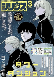 月刊少年シリウス 2025年04月号 [Shonen Sirius 2025-04]