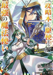 「攻略本」を駆使する最強の魔法使い ～＜命令させろ＞とは言わせない俺流魔王討伐最善ルート～ raw 第01-13巻 [Koryakubon o Kushi Suru Saikyo no Mahotsukai Meirei Sasero Towa Iwasenai Oreryu Mao Tobatsu Saizen Ruto vol 01-13]