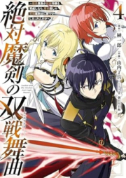 絶対魔剣の双戦舞曲 raw 第01-04巻 [Zettai maken no dyuerisuto vol 01-04]