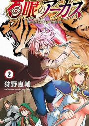 百眼のアーガス raw 第01-02巻 [Hyaku Me No Agasu vol 01-02]