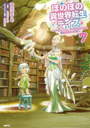 ほのぼの異世界転生デイズ ～レベルカンスト、アイテム持ち越し！ 私は最強幼女です～ raw 第01-07巻 [Honobono Isekai Tensei Deizu Reberu Kansuto Aitemu Mochikoshi Watakushi wa Saikyo Yojo Desu vol 01-07]