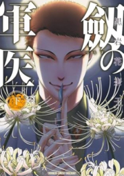 劔の軍医 raw 第01-02巻 [Tsurugi No Guni vol 01-02]