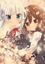 きもちわるいから君がすき raw 第01-03巻 [Kimochi Waruikara Kimi Ga Suki vol 01-03]