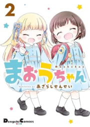 まおうちゃん raw 第01-02巻 [Mao Chan vol 01-02]