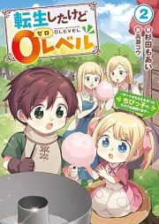 [Novel] 転生したけど０レベル raw 第01-02巻 [Tensei shita kedo zeroreberu vol 01-02]