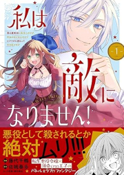 私は敵になりません！ 悪の魔術師に転生したけど、死ぬのはごめんなのでシナリオに逆らって生き延びます（コミック） raw 第01巻 [Watakushi wa teki ni narimasen aku no majutsushi ni tensei shita kedo shinu nowa gomen nanode shinario ni sakaratte ikinobimasu vol 01]