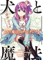 [Novel] 犬と魔法のファンタジー [Ken to maho no fantaji]