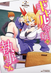 ギャル令嬢の執事くん raw 第01-02巻 [Gal Reijo No Shitsuji Kun vol 01-02]