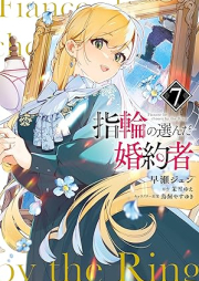 指輪の選んだ婚約者 raw 第01-07巻 [Yubiwa no Eranda Kon’yakusha vol 01-07]