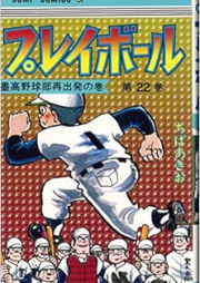 プレイボール raw 第01-22巻 [Pureiboru vol 01-22]