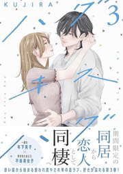 ハグ キス ハグ raw 第01-04巻 [Hug Kiss Hug vol 01-04]