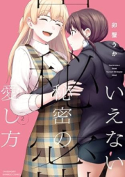 いえない秘密の愛し方 raw 第01-02巻 [Ienai Himitsu No Ai Shiho vol 01-02]