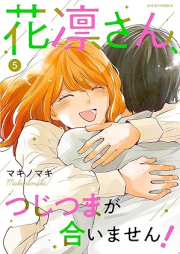 花凛さん、つじつまが合いません！ raw 第01-05巻 [Karin san tsujitsuma ga aimasen vol 01-05]