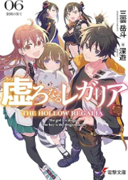 [Novel] 虚ろなるレガリア raw 第01-06巻 [Utsuro naru regaria vol 01-06]